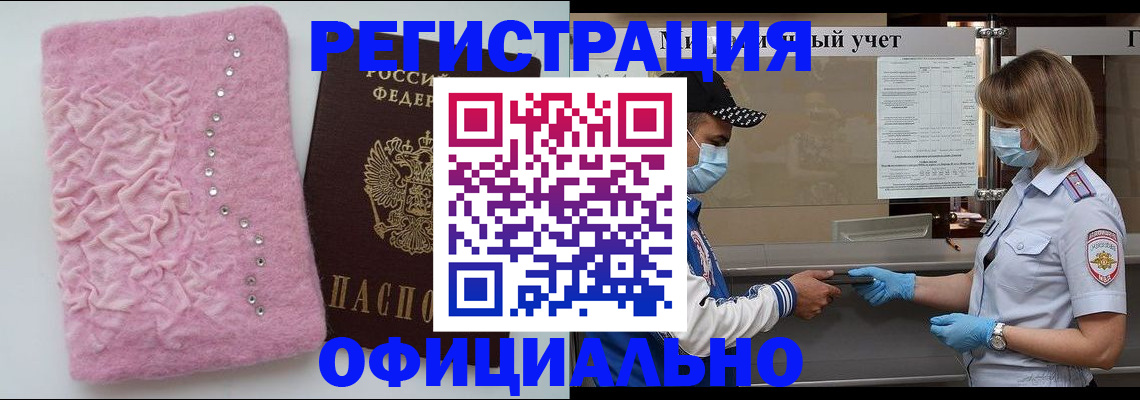 временная регистрация для школы в Орле